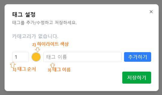 태그 설정 예시